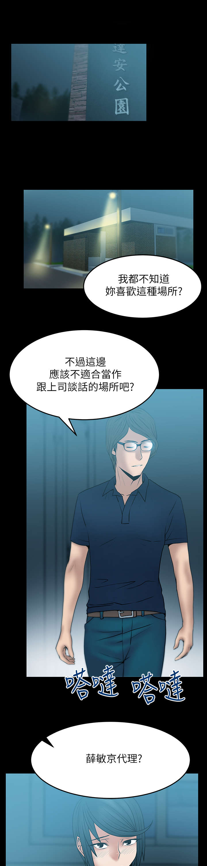 《实习小职员》漫画最新章节第47章部长的亲信免费下拉式在线观看章节第【5】张图片