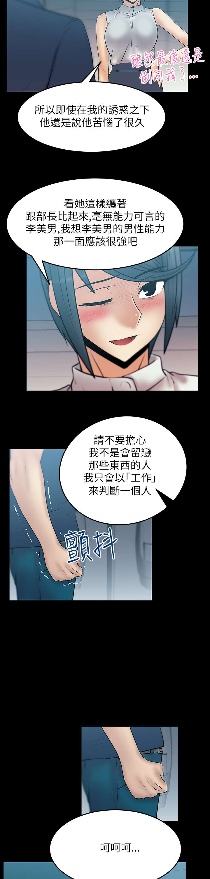 《实习小职员》漫画最新章节第48章逆鳞免费下拉式在线观看章节第【6】张图片