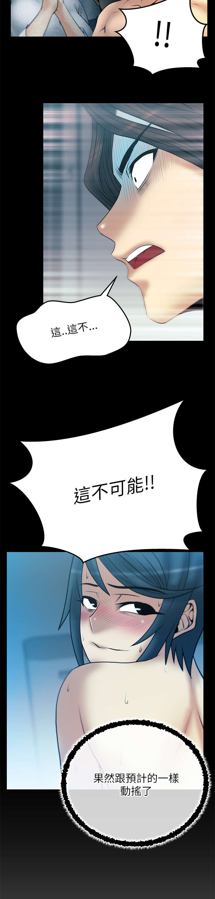 《实习小职员》漫画最新章节第49章试验免费下拉式在线观看章节第【4】张图片