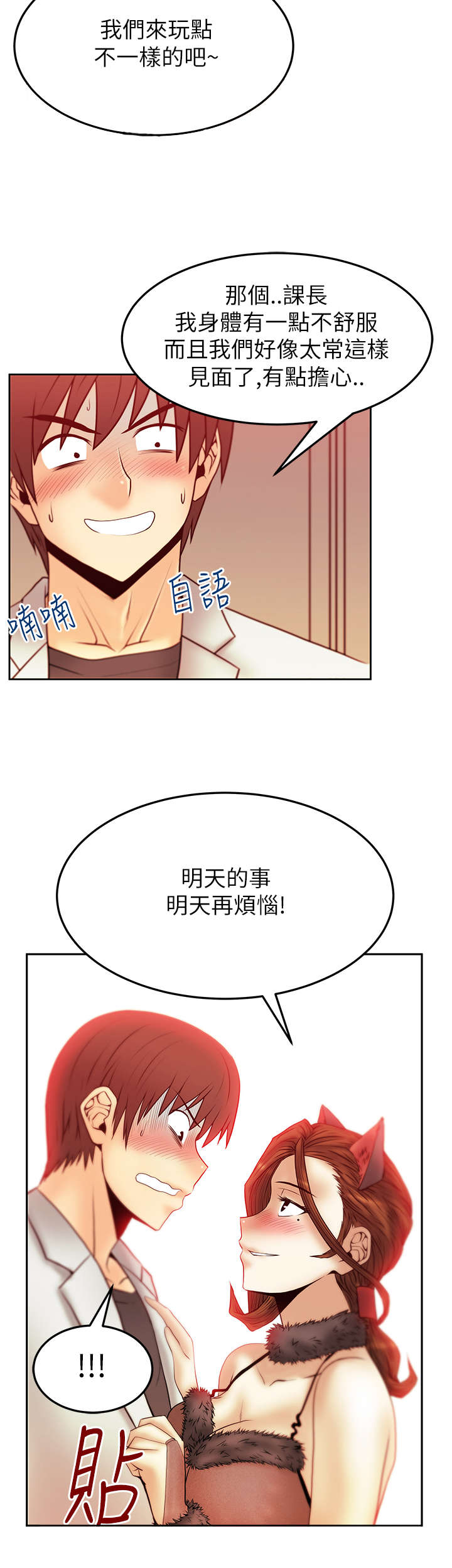 《实习小职员》漫画最新章节第50章开始了免费下拉式在线观看章节第【4】张图片