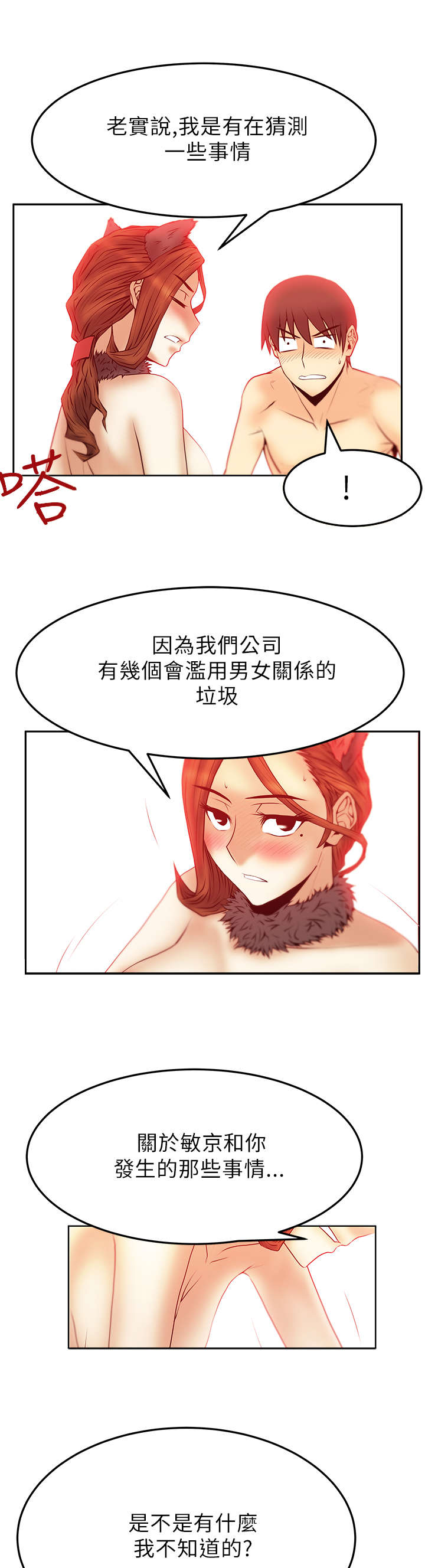 《实习小职员》漫画最新章节第52章坦白免费下拉式在线观看章节第【9】张图片