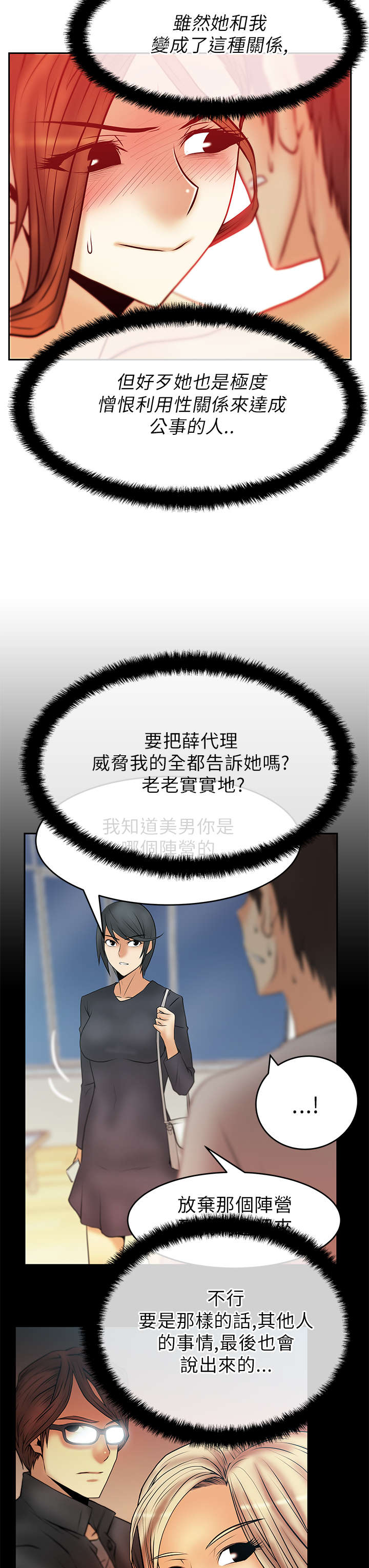 《实习小职员》漫画最新章节第52章坦白免费下拉式在线观看章节第【7】张图片