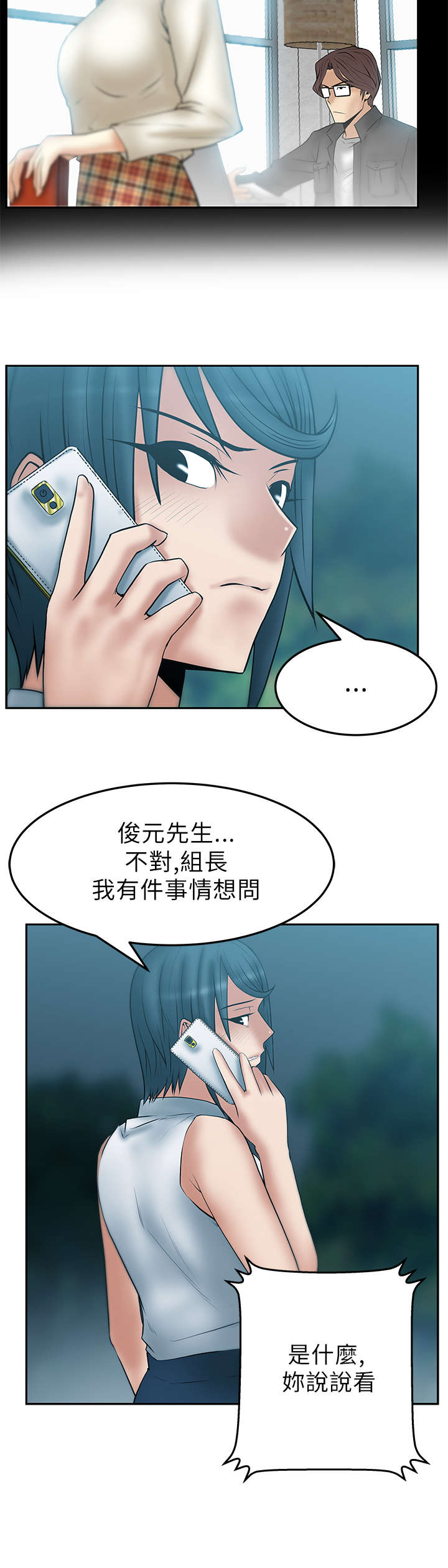 《实习小职员》漫画最新章节第53章丢弃的牌免费下拉式在线观看章节第【7】张图片