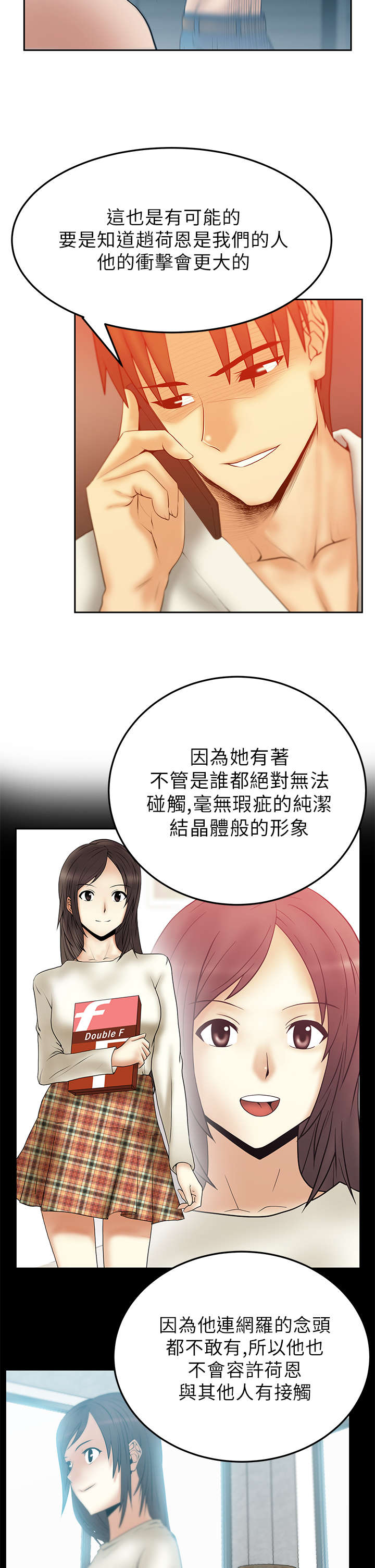 《实习小职员》漫画最新章节第53章丢弃的牌免费下拉式在线观看章节第【8】张图片