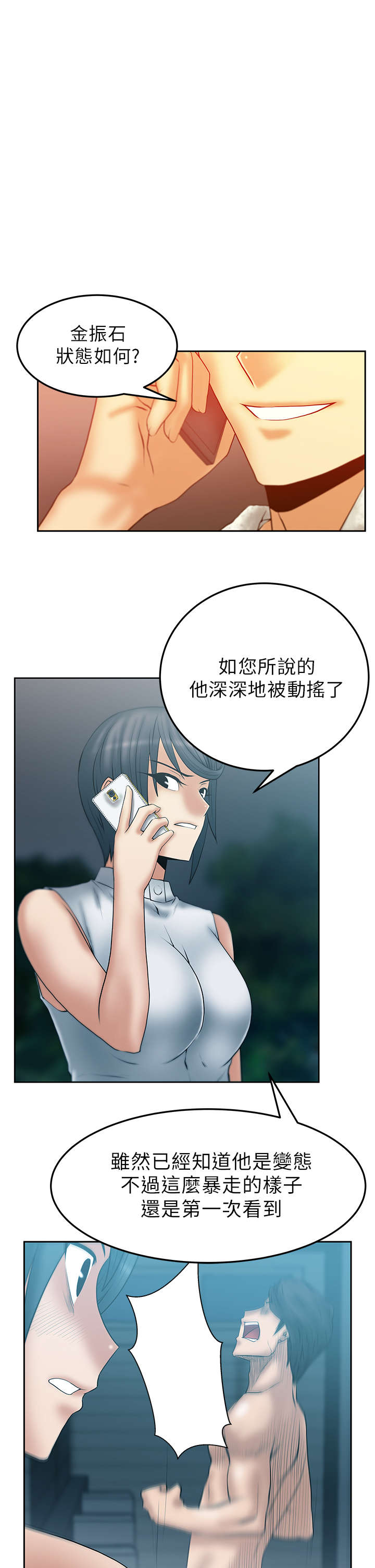 《实习小职员》漫画最新章节第53章丢弃的牌免费下拉式在线观看章节第【9】张图片