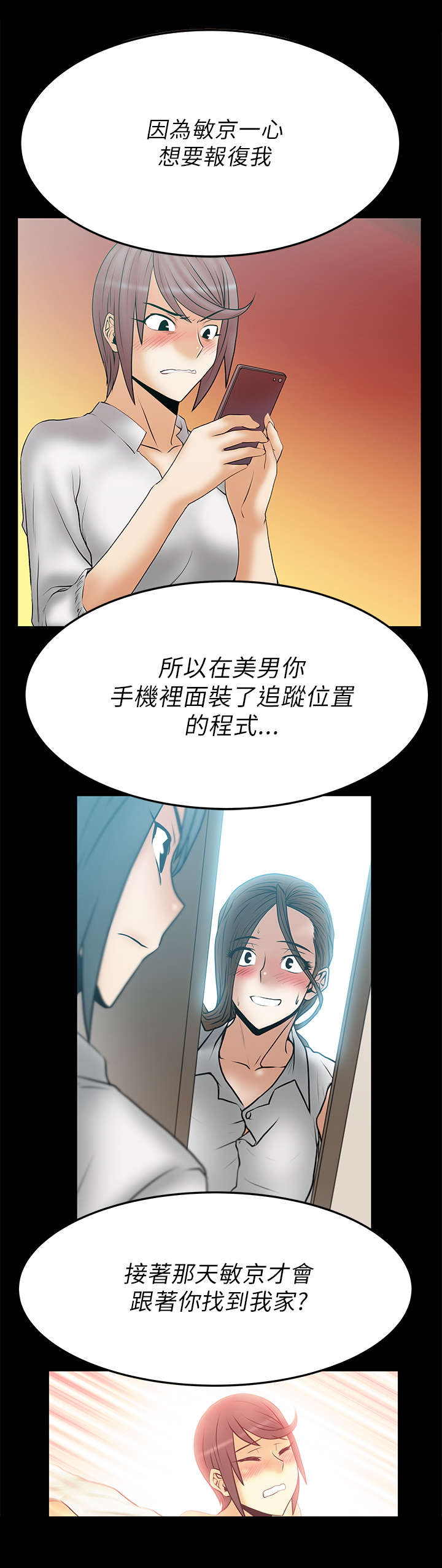 《实习小职员》漫画最新章节第54章各自的心思免费下拉式在线观看章节第【7】张图片