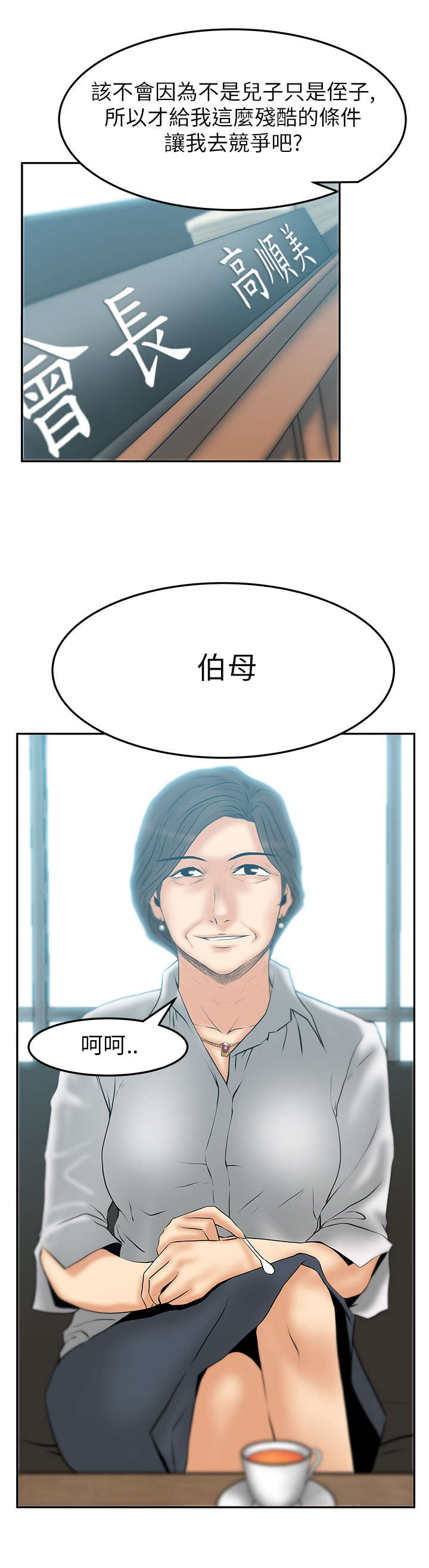 《实习小职员》漫画最新章节第55章拉拢荷恩？免费下拉式在线观看章节第【1】张图片