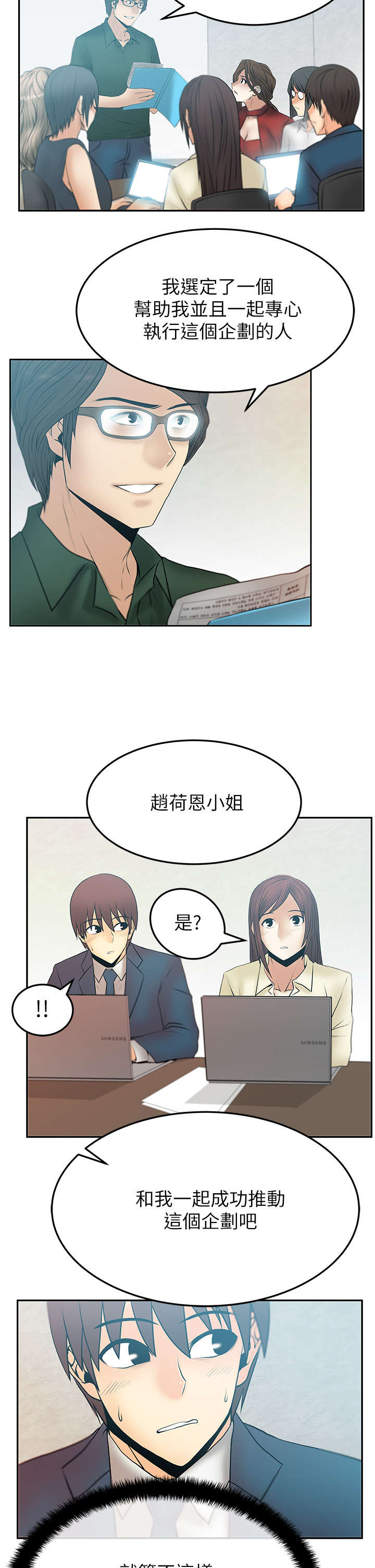 《实习小职员》漫画最新章节第55章拉拢荷恩？免费下拉式在线观看章节第【6】张图片