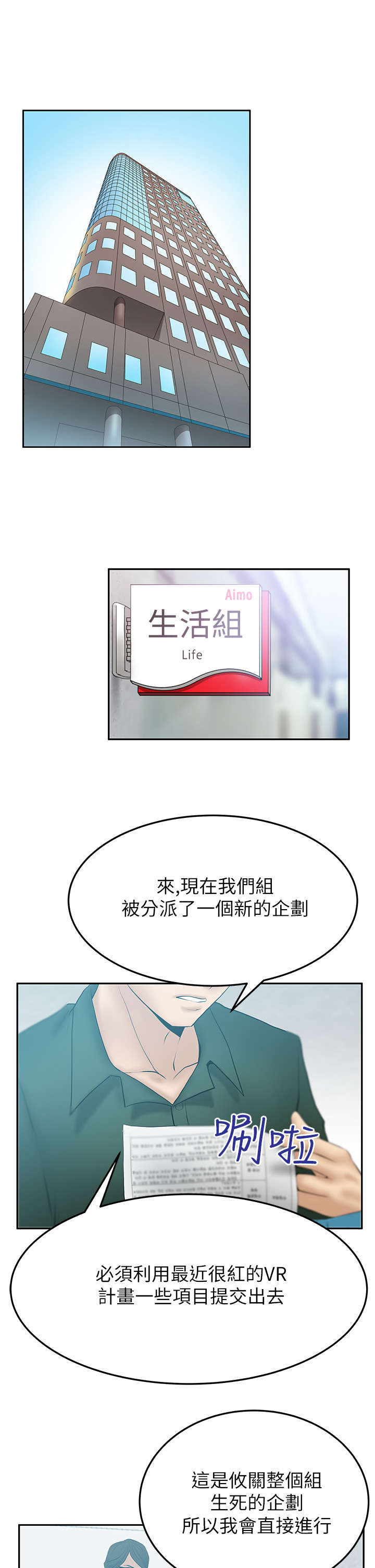 《实习小职员》漫画最新章节第55章拉拢荷恩？免费下拉式在线观看章节第【7】张图片