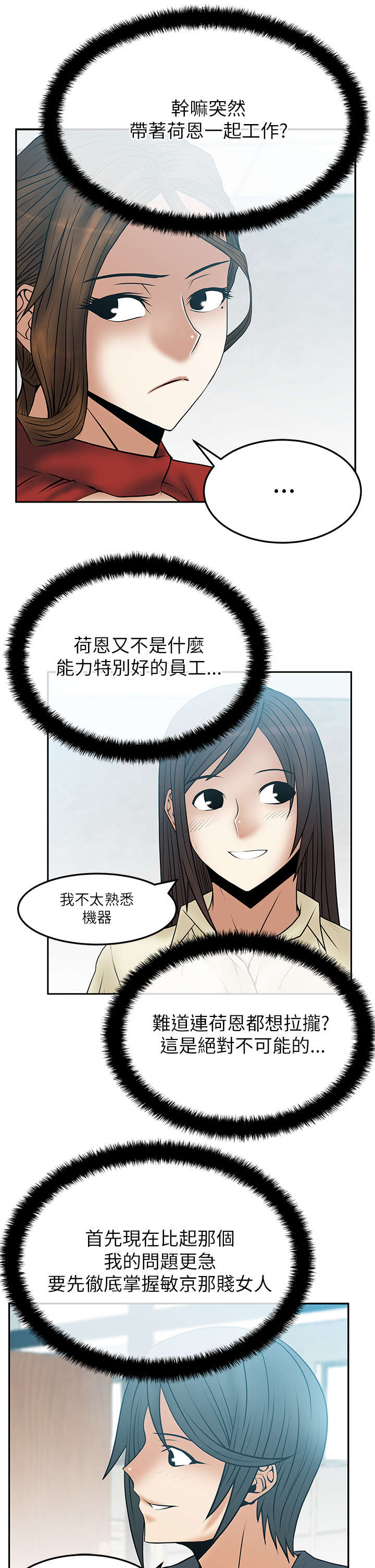 《实习小职员》漫画最新章节第55章拉拢荷恩？免费下拉式在线观看章节第【4】张图片