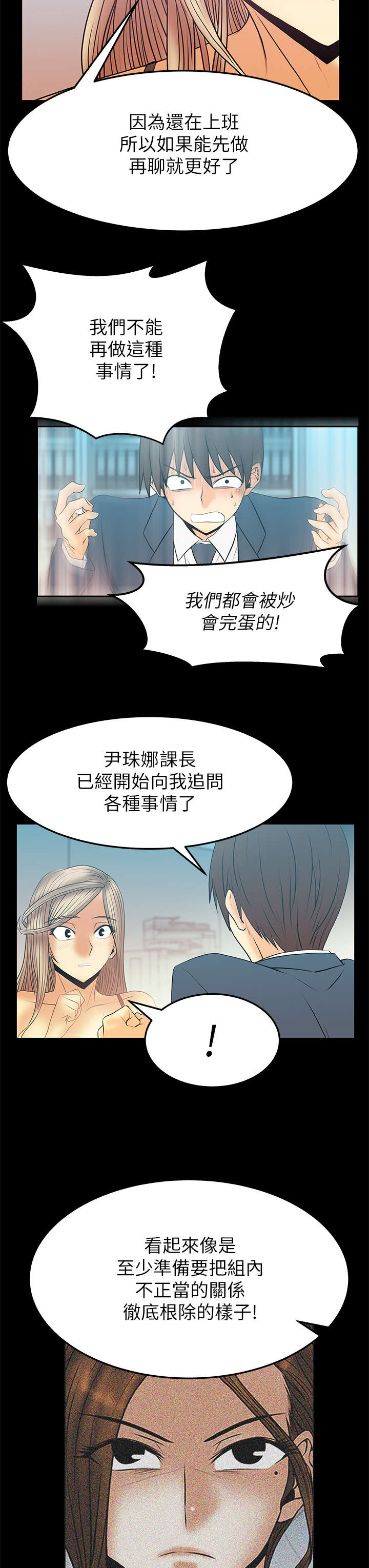 《实习小职员》漫画最新章节第57章玩个游戏免费下拉式在线观看章节第【6】张图片