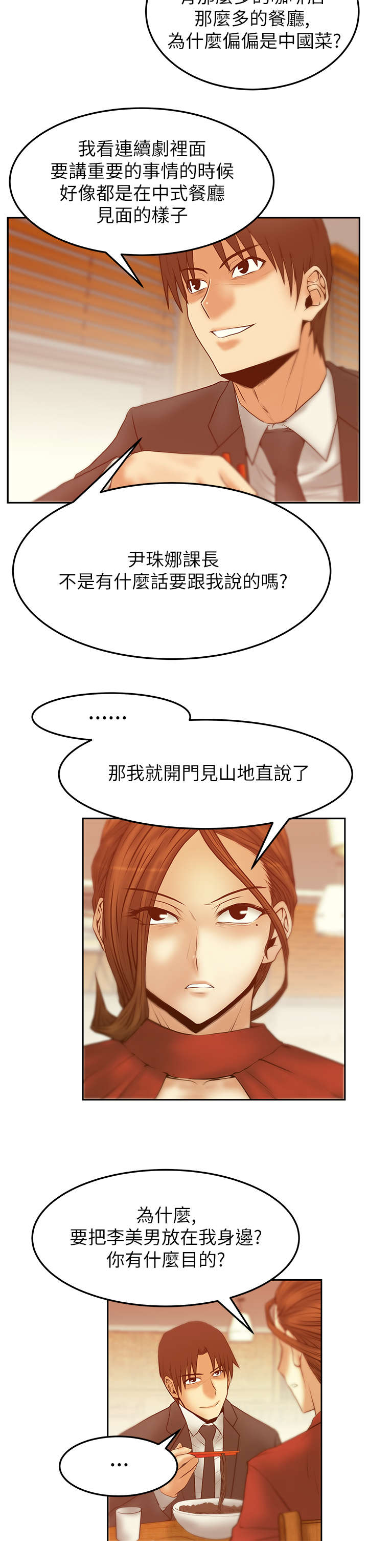 《实习小职员》漫画最新章节第59章开门见山免费下拉式在线观看章节第【6】张图片