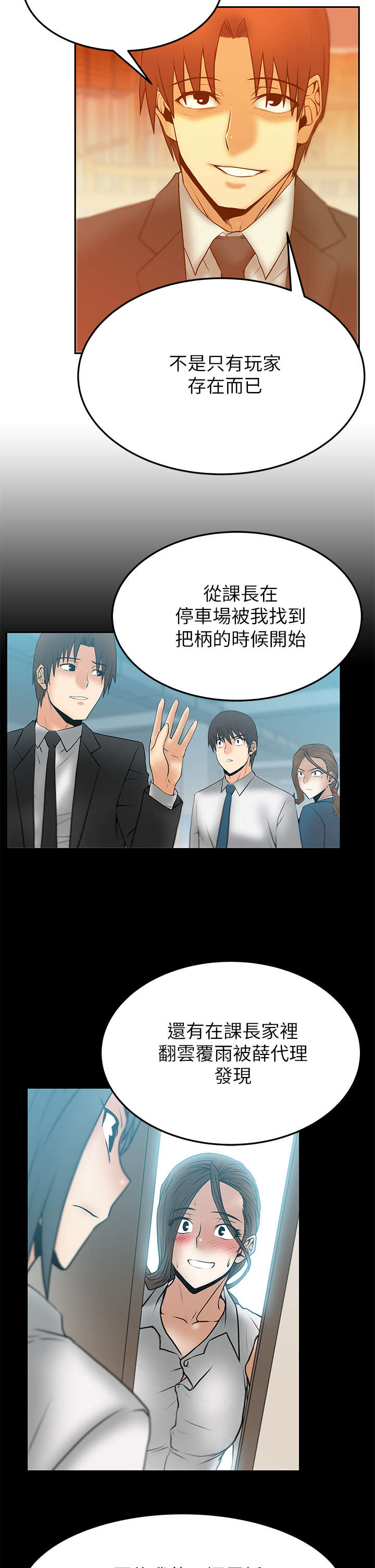 《实习小职员》漫画最新章节第60章黑棋，白棋免费下拉式在线观看章节第【10】张图片