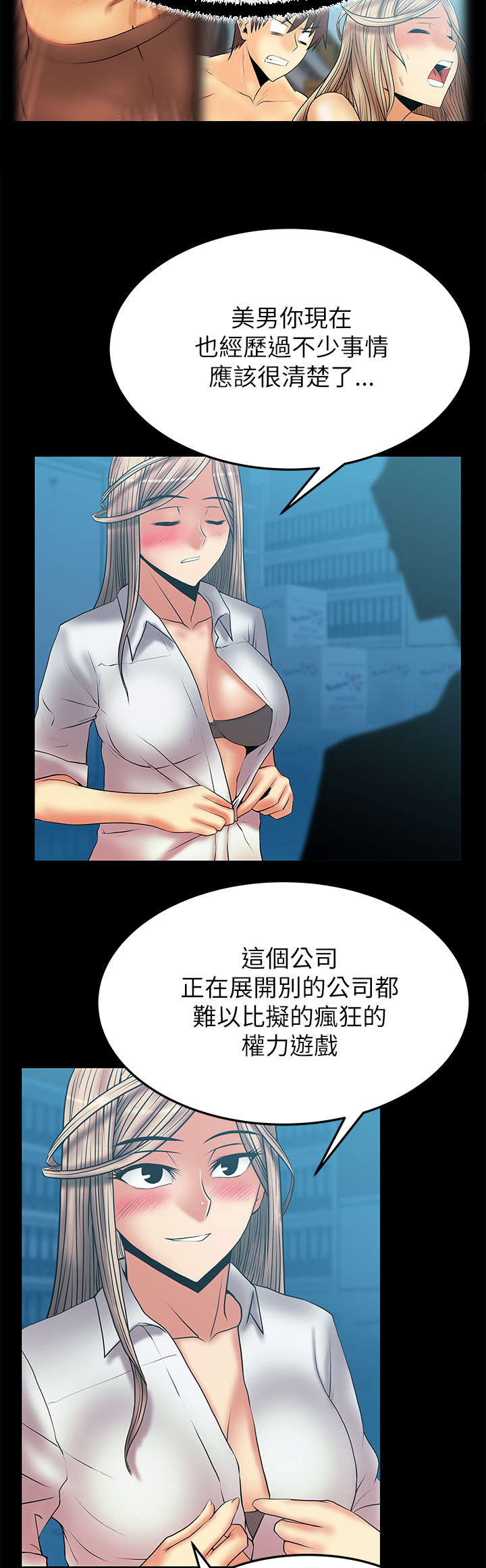 《实习小职员》漫画最新章节第61章事由免费下拉式在线观看章节第【7】张图片