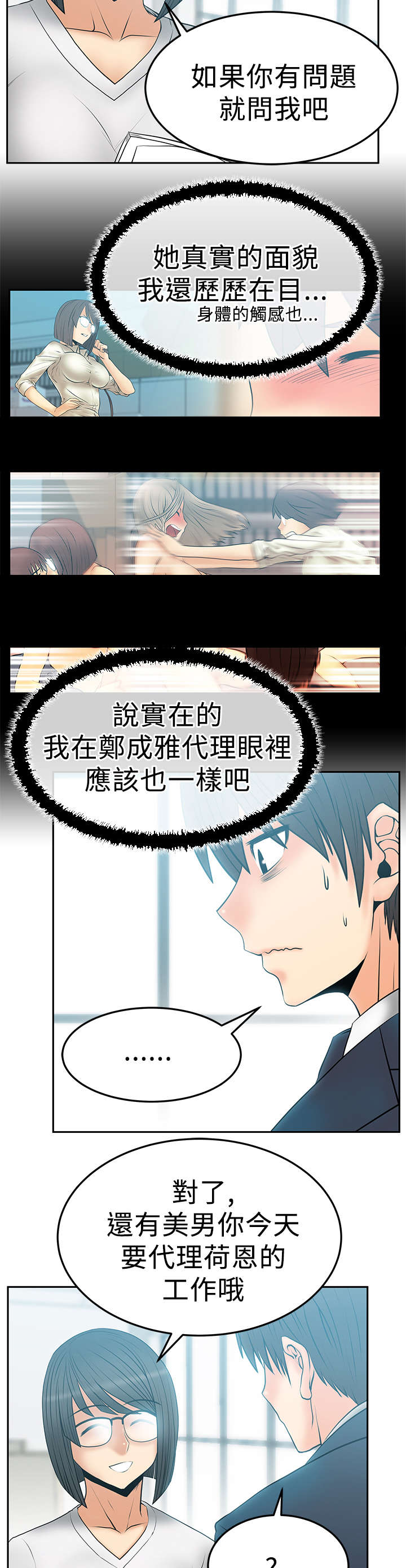 《实习小职员》漫画最新章节第65章外勤免费下拉式在线观看章节第【6】张图片