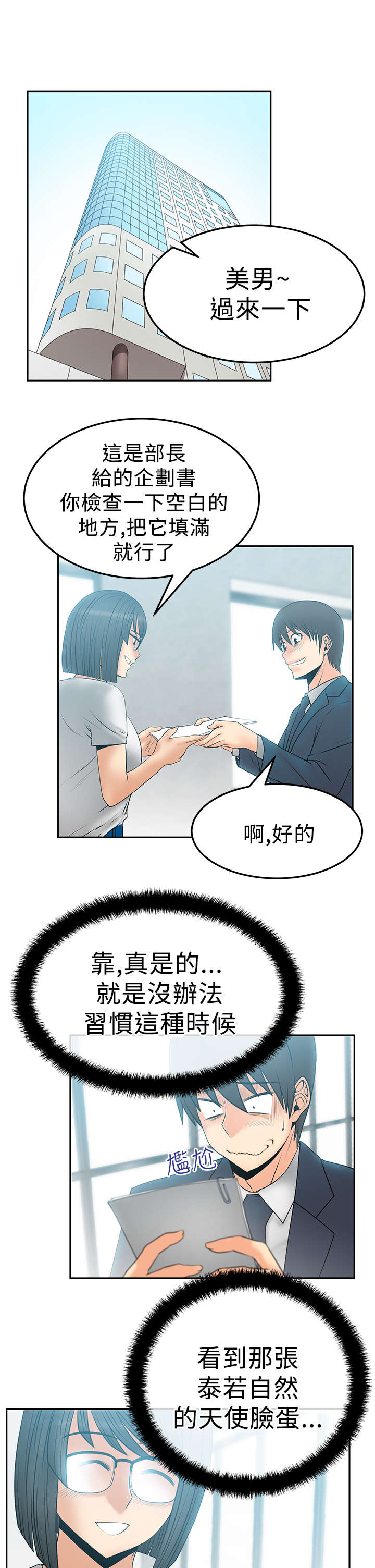 《实习小职员》漫画最新章节第65章外勤免费下拉式在线观看章节第【7】张图片