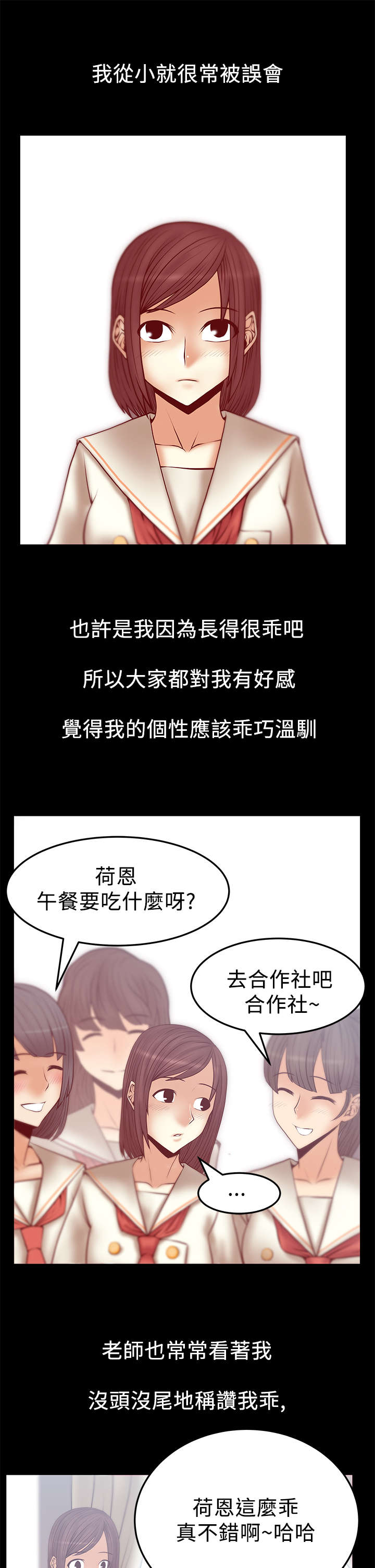 《实习小职员》漫画最新章节第67章真实的荷恩免费下拉式在线观看章节第【10】张图片