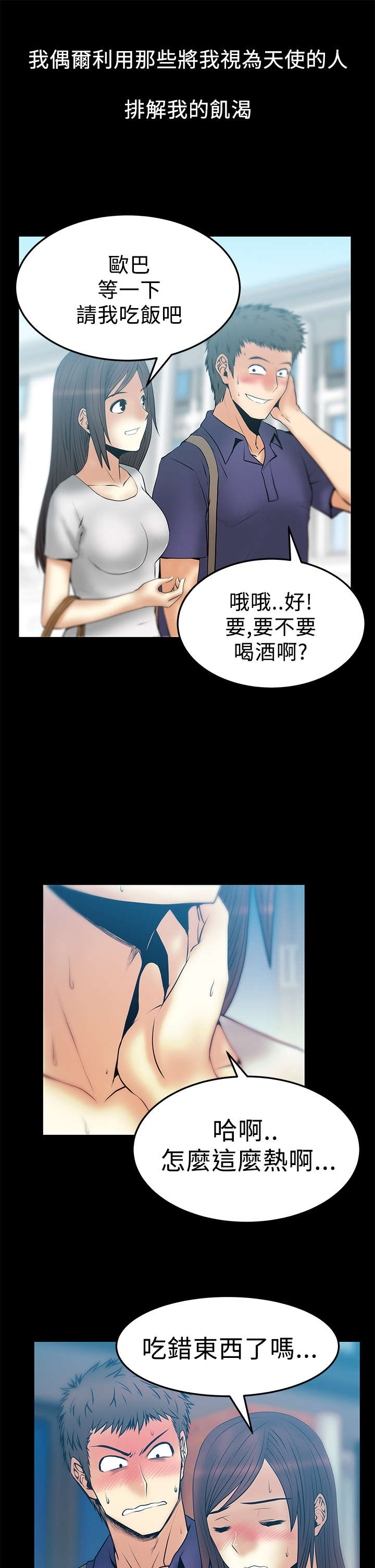 《实习小职员》漫画最新章节第67章真实的荷恩免费下拉式在线观看章节第【6】张图片