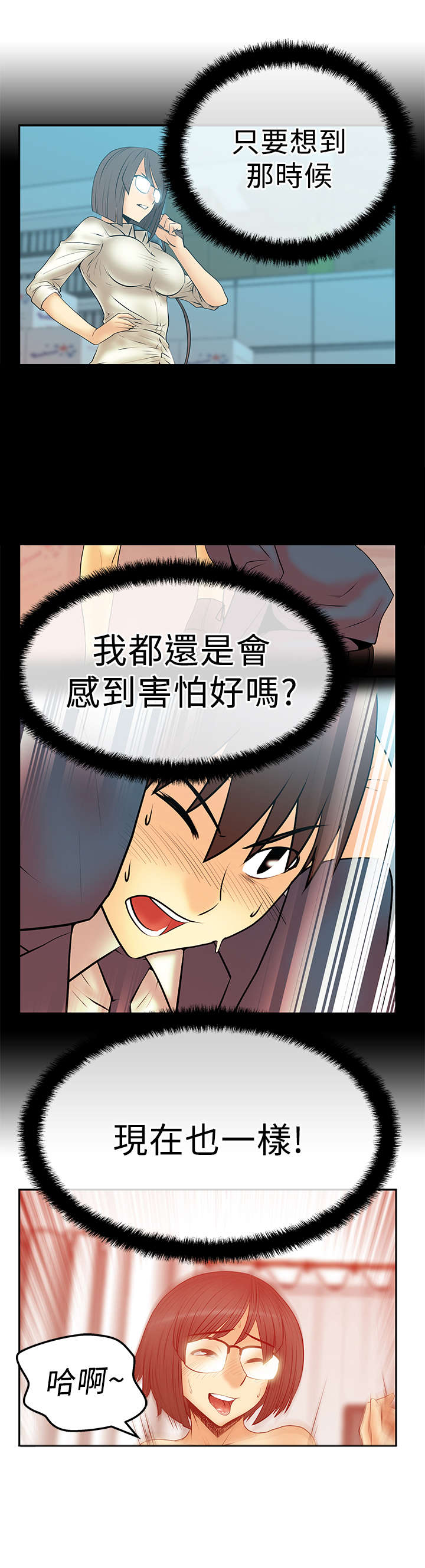 《实习小职员》漫画最新章节第71章挑衅免费下拉式在线观看章节第【1】张图片