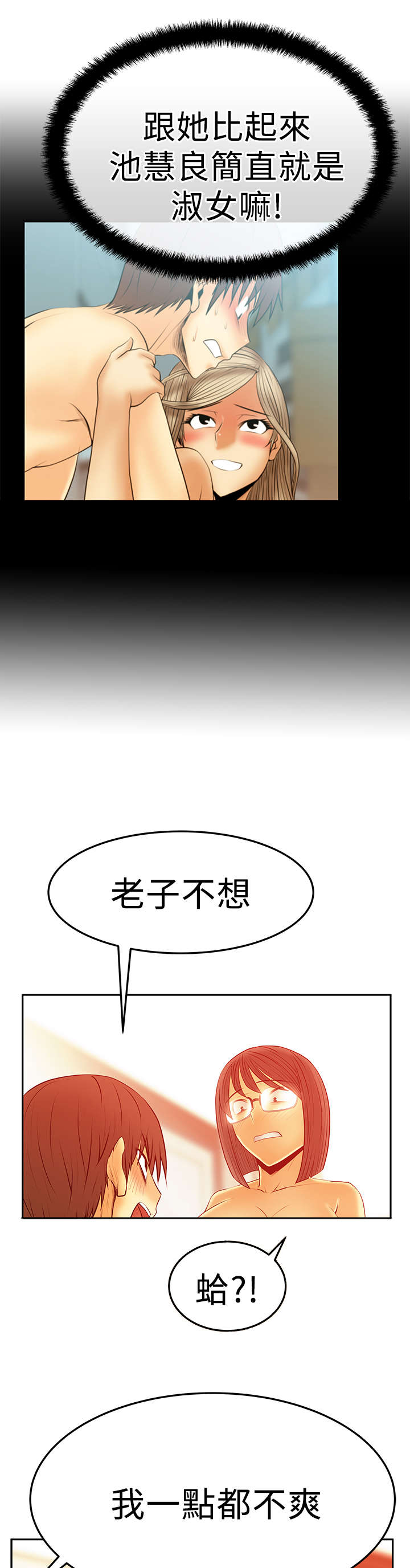 《实习小职员》漫画最新章节第72章激怒免费下拉式在线观看章节第【7】张图片