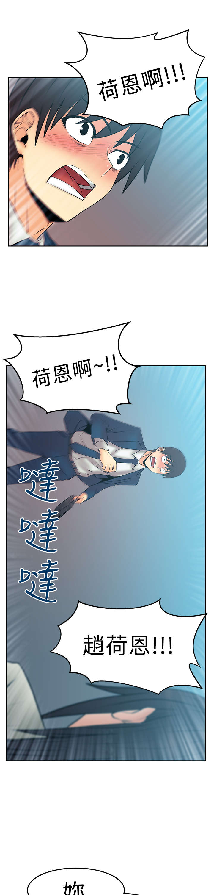 《实习小职员》漫画最新章节第74章毁灭的开始免费下拉式在线观看章节第【6】张图片