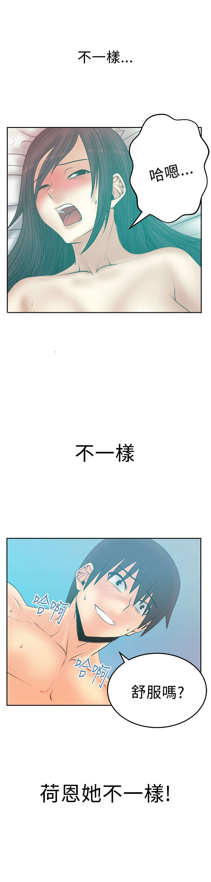 《实习小职员》漫画最新章节第75章不一样的感觉免费下拉式在线观看章节第【10】张图片