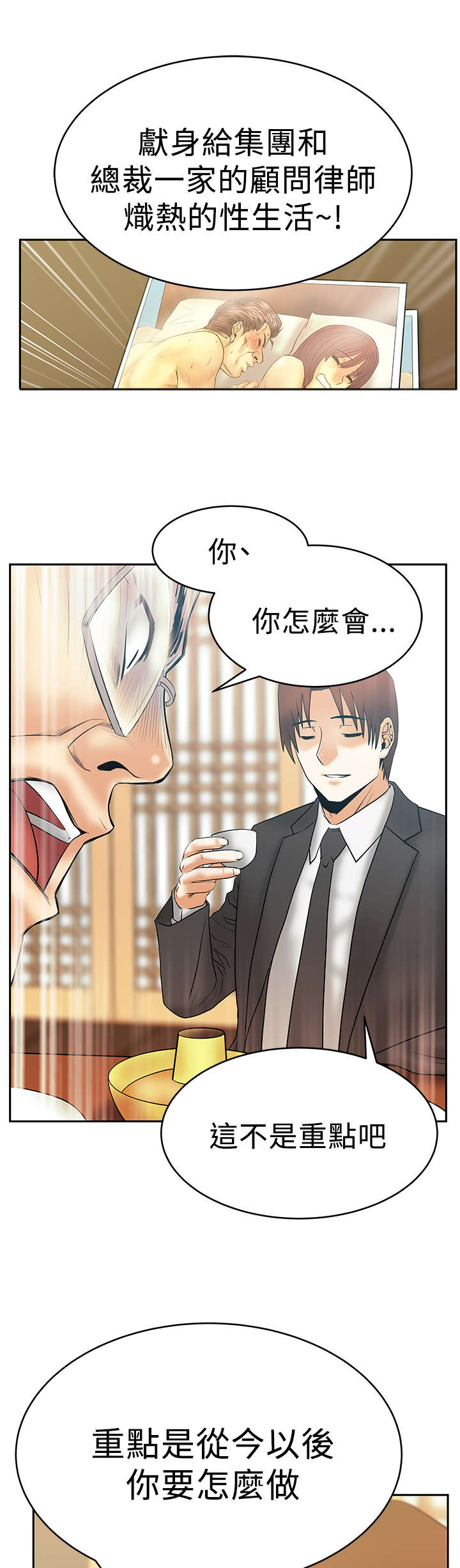 《实习小职员》漫画最新章节第77章证明真心免费下拉式在线观看章节第【9】张图片