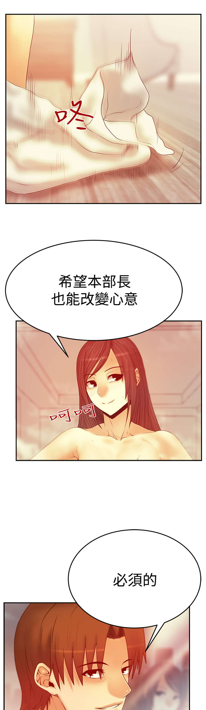 《实习小职员》漫画最新章节第79章布局免费下拉式在线观看章节第【10】张图片