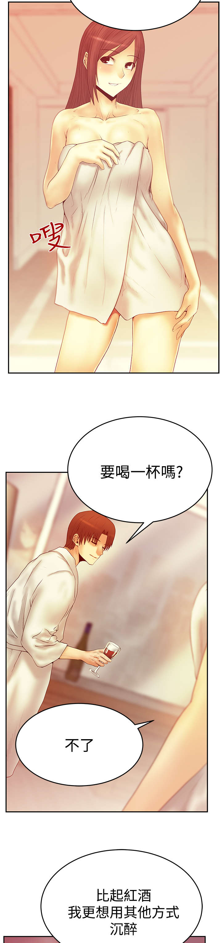 《实习小职员》漫画最新章节第79章布局免费下拉式在线观看章节第【12】张图片