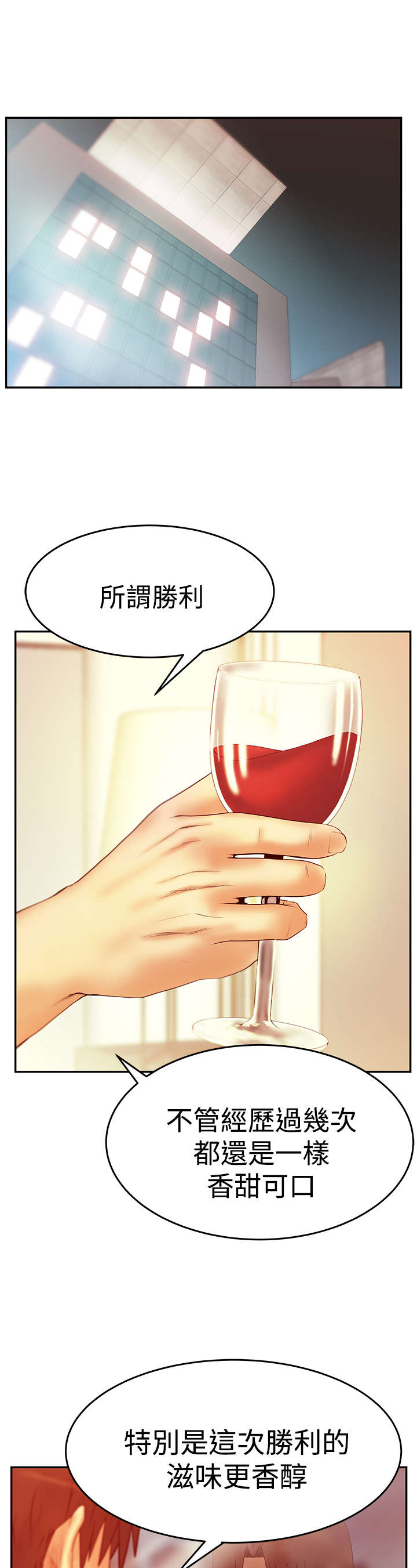 《实习小职员》漫画最新章节第79章布局免费下拉式在线观看章节第【14】张图片