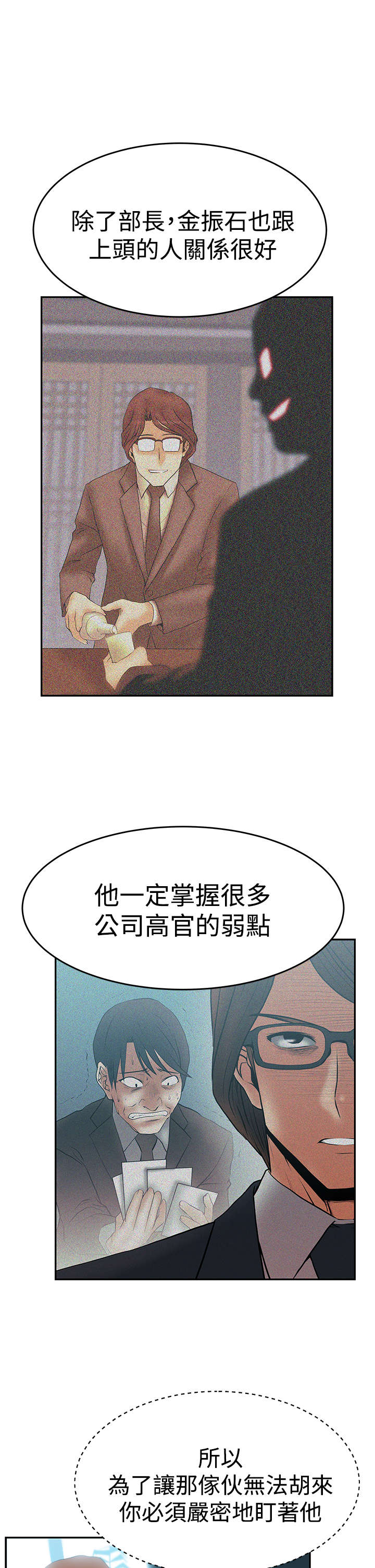 《实习小职员》漫画最新章节第80章新来的实习生免费下拉式在线观看章节第【9】张图片