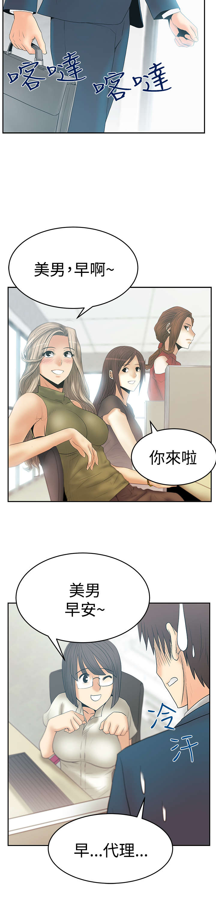 《实习小职员》漫画最新章节第80章新来的实习生免费下拉式在线观看章节第【14】张图片