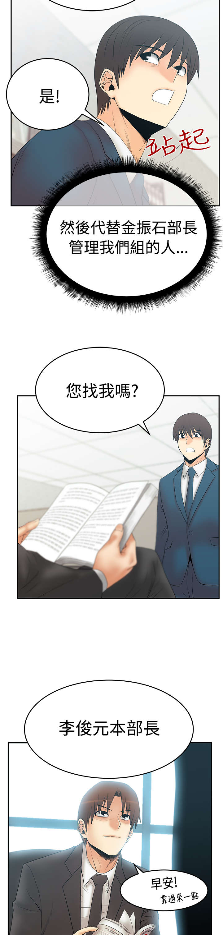 《实习小职员》漫画最新章节第80章新来的实习生免费下拉式在线观看章节第【11】张图片