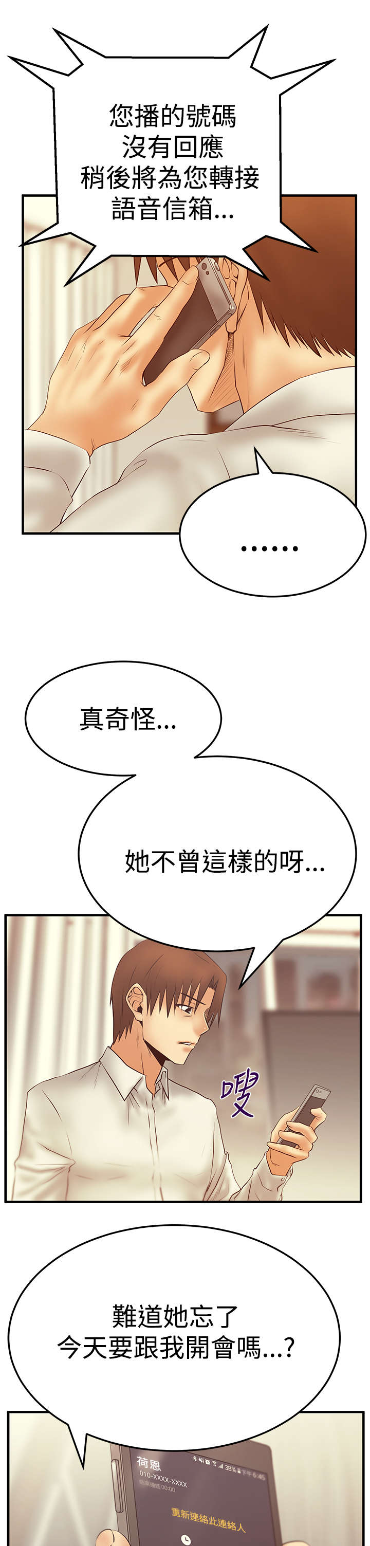 《实习小职员》漫画最新章节第85章美好免费下拉式在线观看章节第【3】张图片