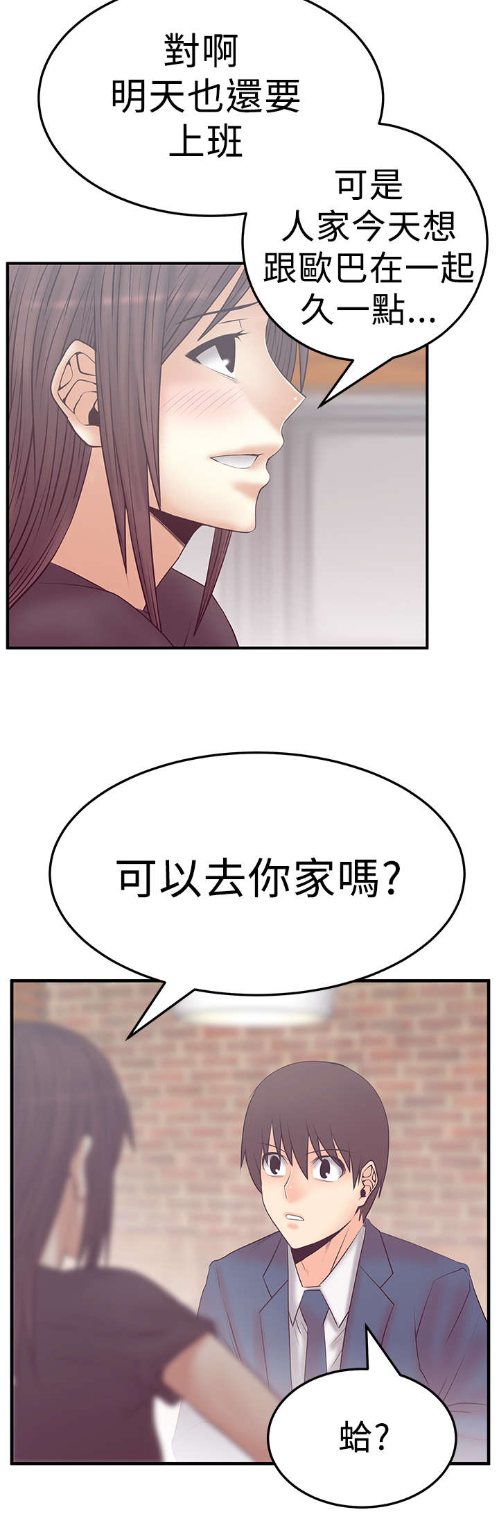 《实习小职员》漫画最新章节第85章美好免费下拉式在线观看章节第【9】张图片