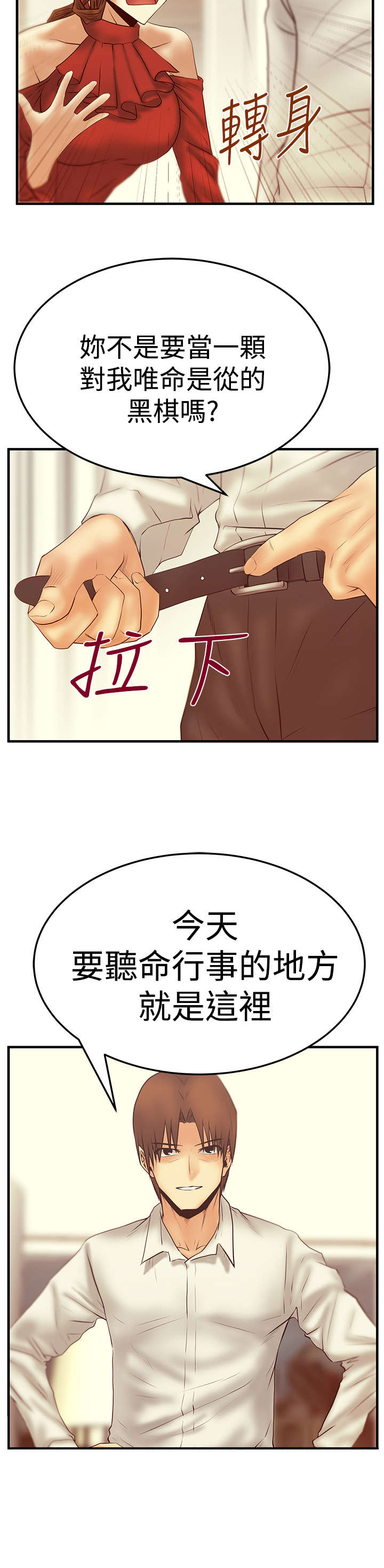 《实习小职员》漫画最新章节第86章滋味免费下拉式在线观看章节第【12】张图片