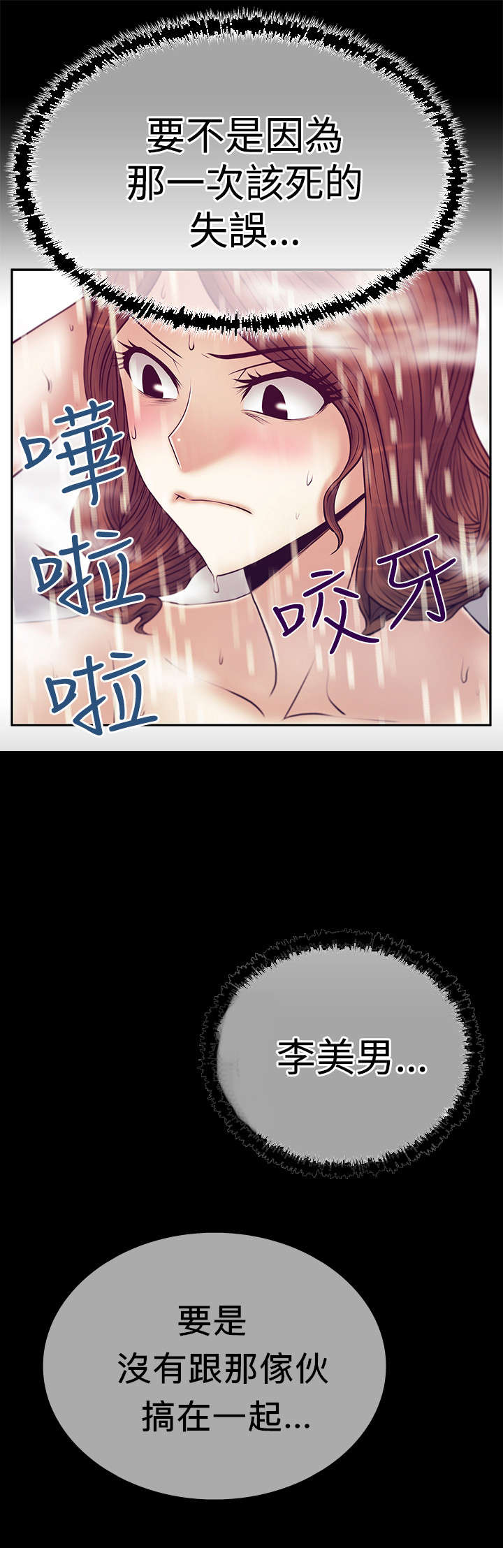 《实习小职员》漫画最新章节第87章各自的诡计免费下拉式在线观看章节第【10】张图片