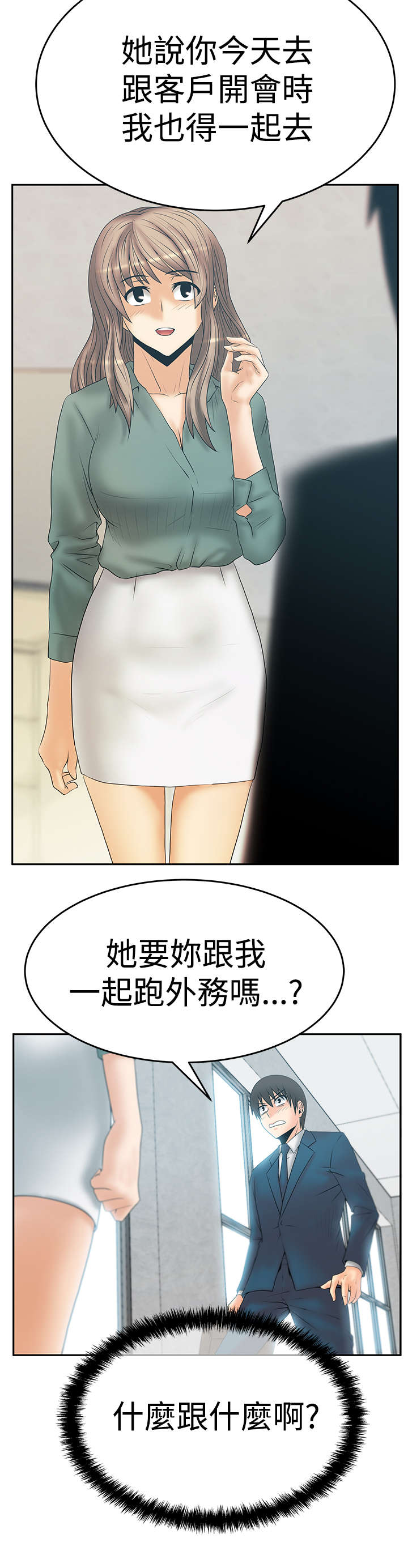 《实习小职员》漫画最新章节第87章各自的诡计免费下拉式在线观看章节第【7】张图片