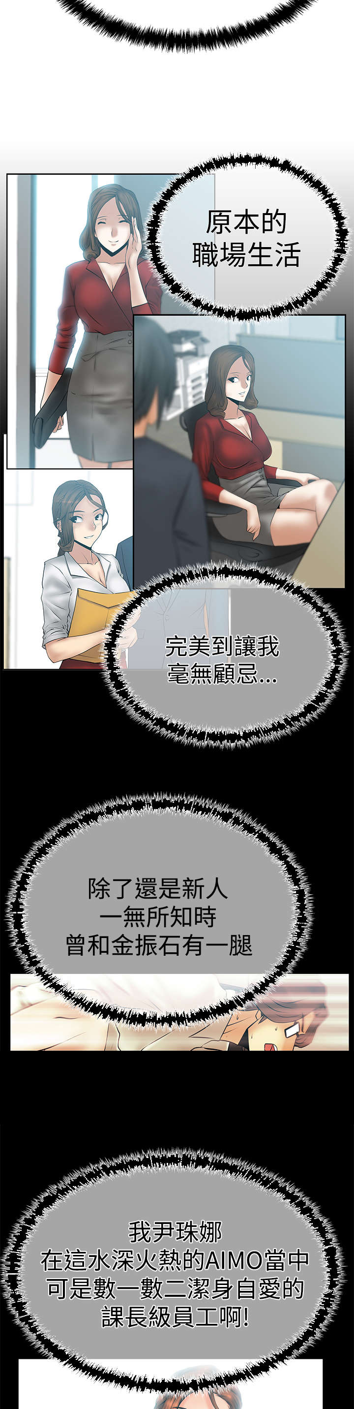 《实习小职员》漫画最新章节第87章各自的诡计免费下拉式在线观看章节第【12】张图片