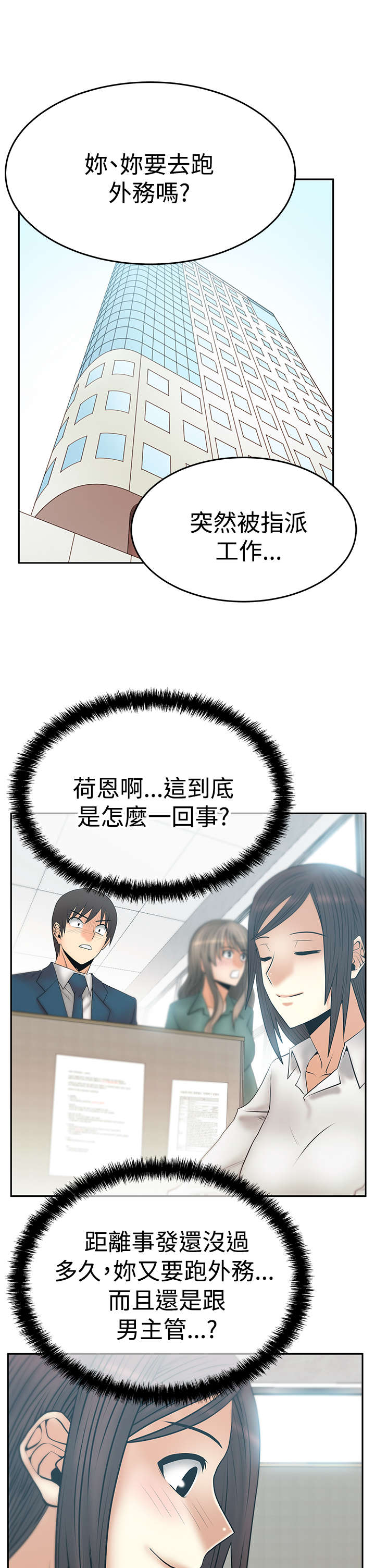 《实习小职员》漫画最新章节第88章跑外务免费下拉式在线观看章节第【16】张图片