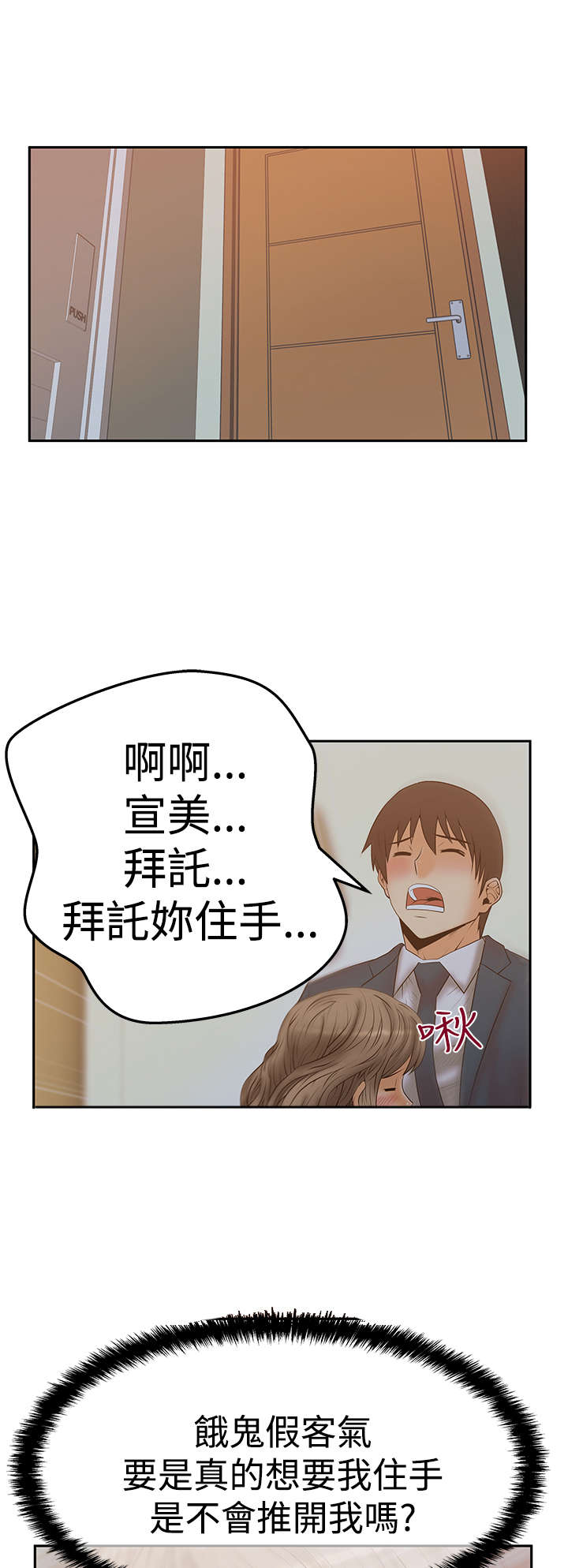 《实习小职员》漫画最新章节第90章他们的外务免费下拉式在线观看章节第【13】张图片