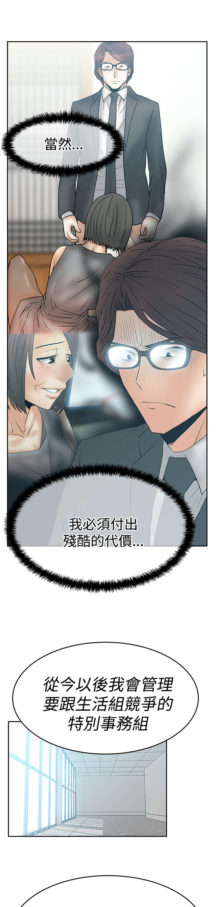 《实习小职员》漫画最新章节第92章态度转变免费下拉式在线观看章节第【6】张图片