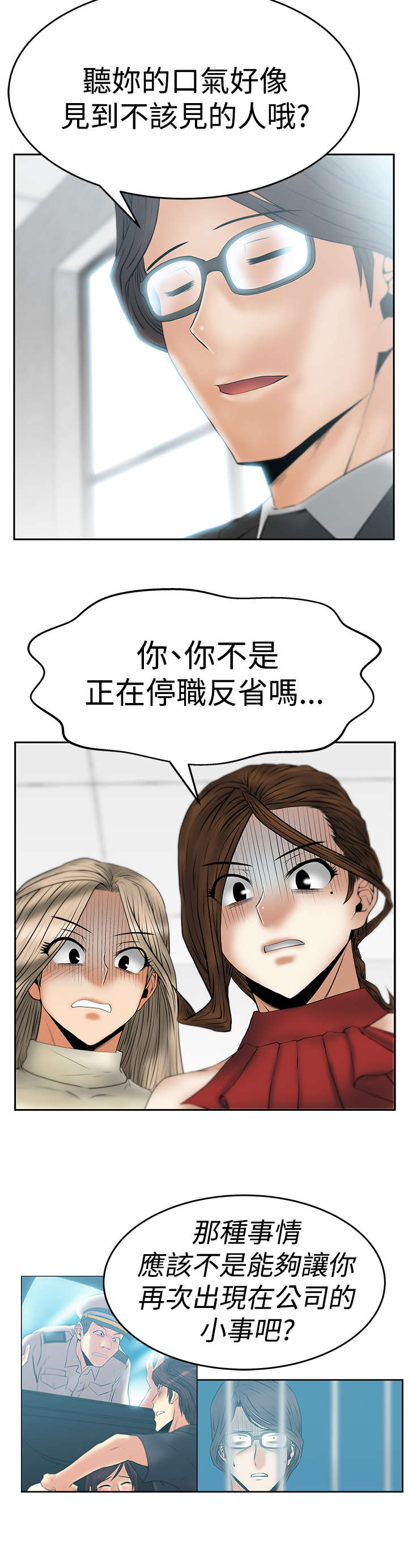 《实习小职员》漫画最新章节第92章态度转变免费下拉式在线观看章节第【11】张图片