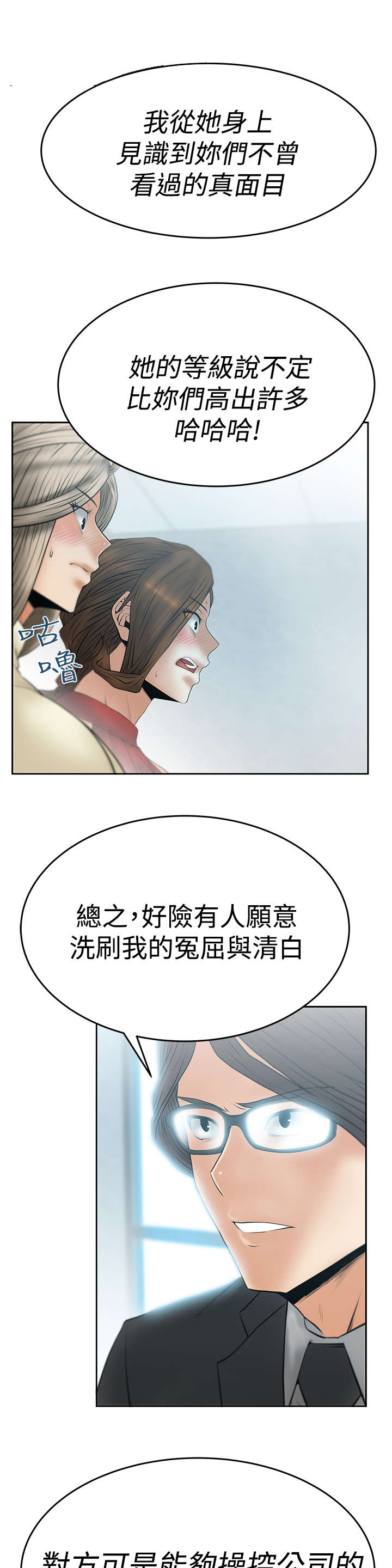 《实习小职员》漫画最新章节第92章态度转变免费下拉式在线观看章节第【8】张图片