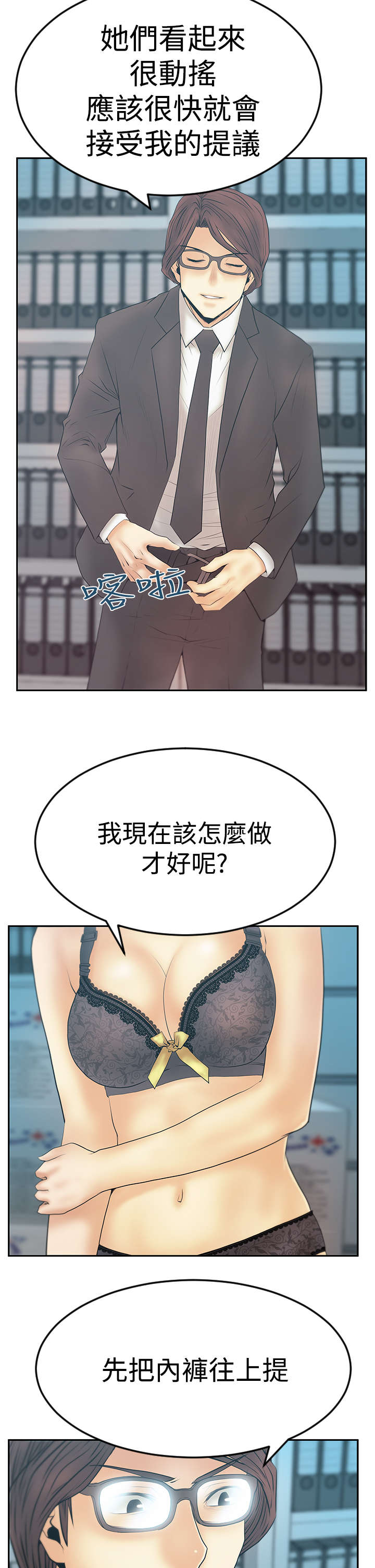 《实习小职员》漫画最新章节第92章态度转变免费下拉式在线观看章节第【2】张图片