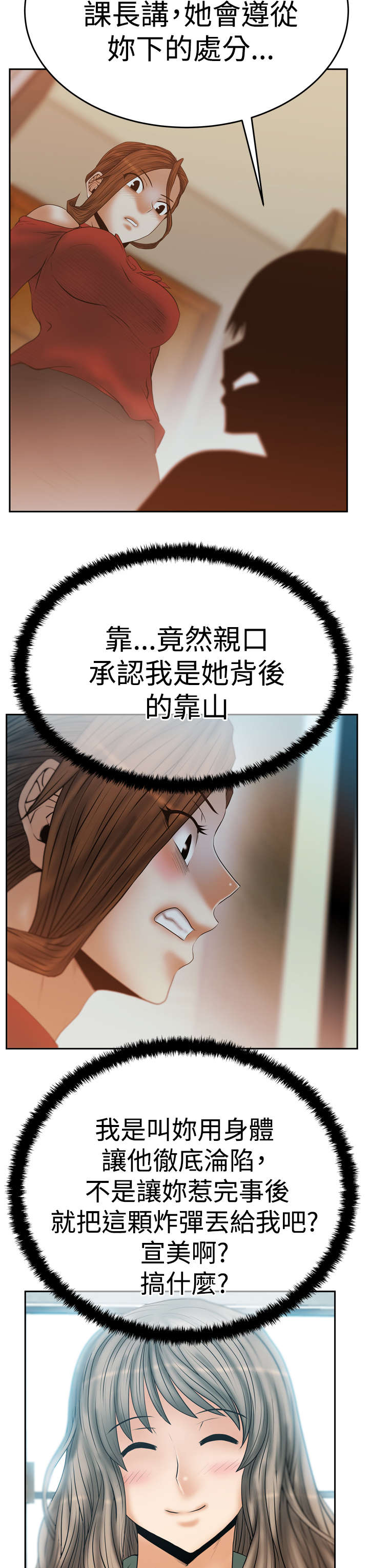 《实习小职员》漫画最新章节第94章惩罚免费下拉式在线观看章节第【9】张图片