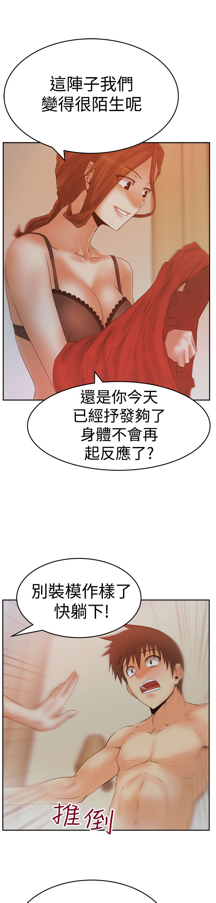 《实习小职员》漫画最新章节第94章惩罚免费下拉式在线观看章节第【3】张图片