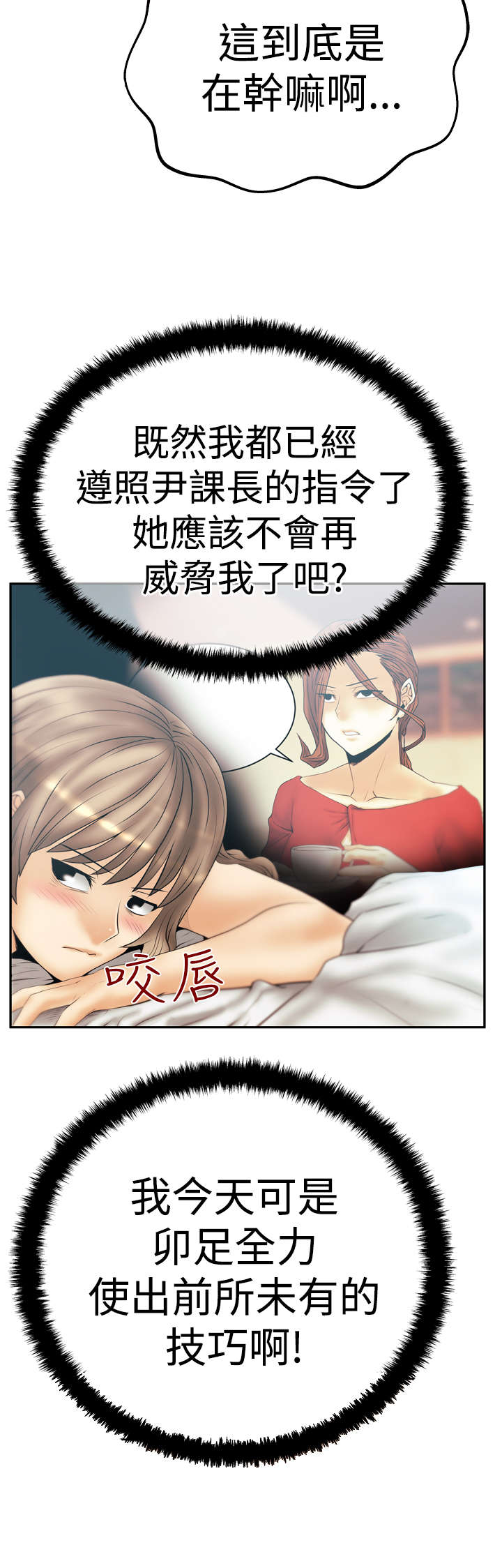 《实习小职员》漫画最新章节第95章投身而入免费下拉式在线观看章节第【12】张图片