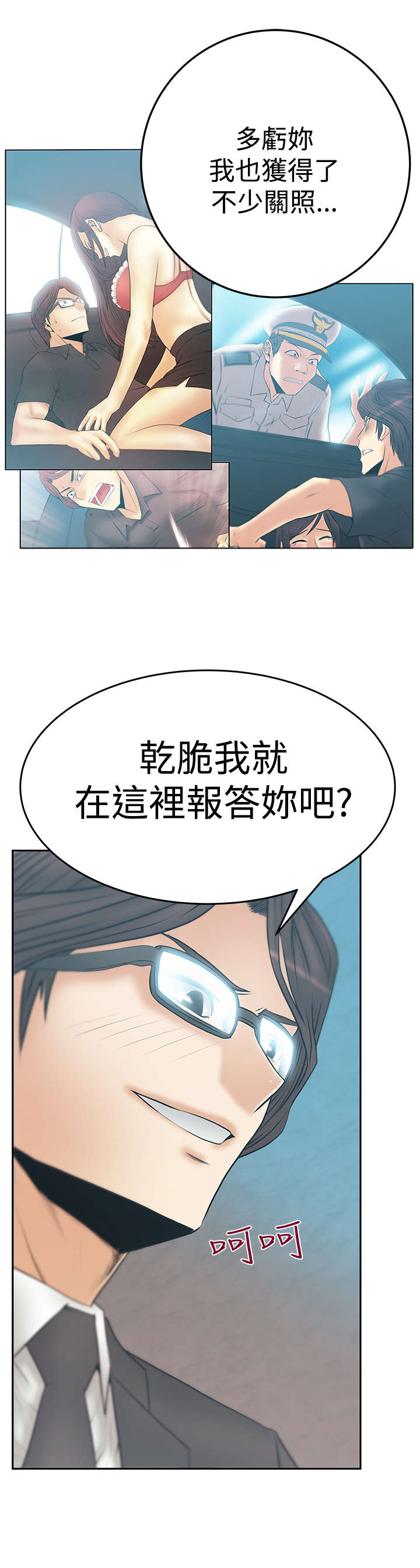 《实习小职员》漫画最新章节第96章诡异的有趣免费下拉式在线观看章节第【6】张图片