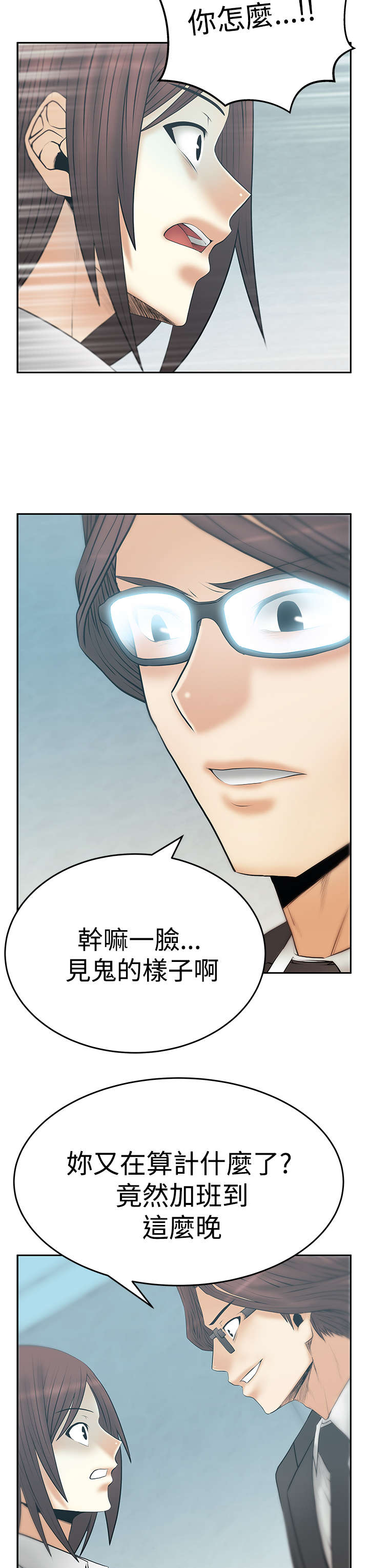 《实习小职员》漫画最新章节第96章诡异的有趣免费下拉式在线观看章节第【8】张图片